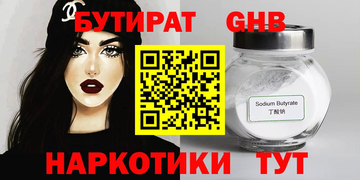 БУТИРАТ жидкий экстази  Вход с VPN  Кириши 