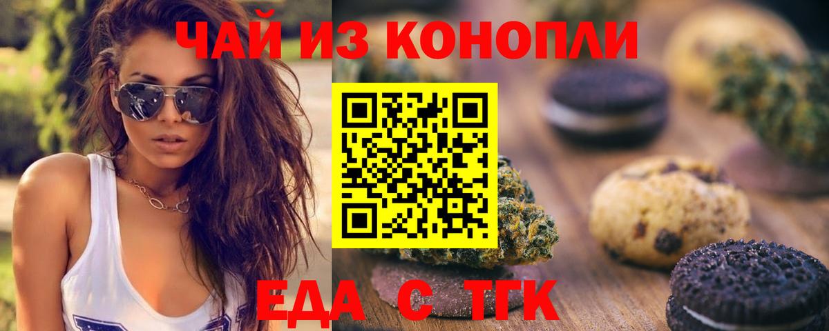 Кириши  Печенье с ТГК конопля  Вход с VPN 