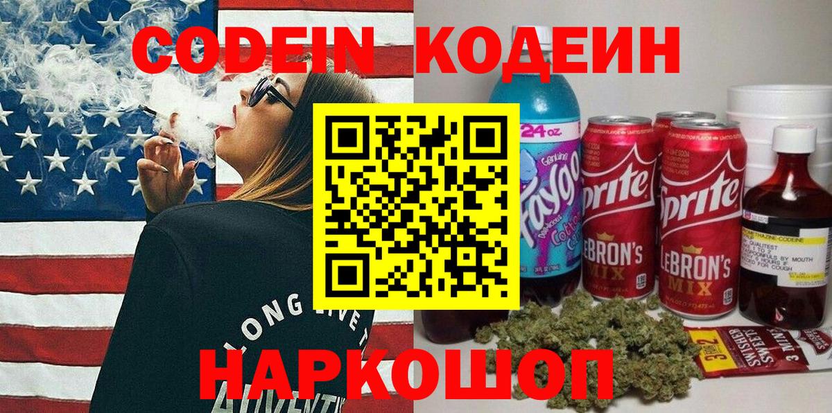Кодеиновый сироп Lean Purple Drank  Codein напиток Lean (лин)  Кириши  Вход с VPN 