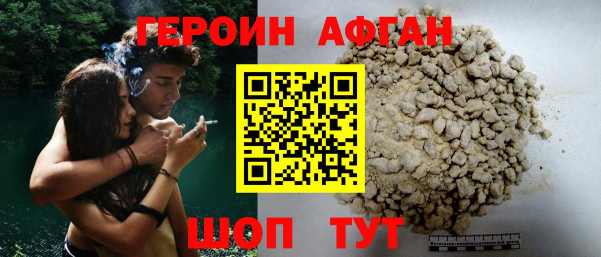 ГЕРОИН Афган  Героин  Кириши  Вход с VPN 