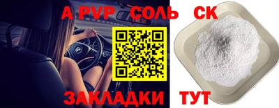 альфа пвп Ангарск
