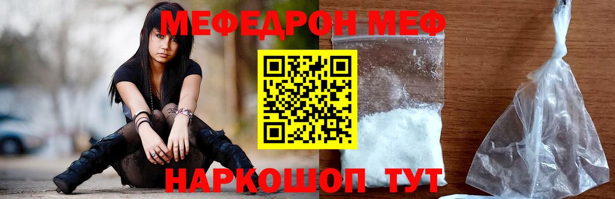 Меф мяу мяу  Кириши