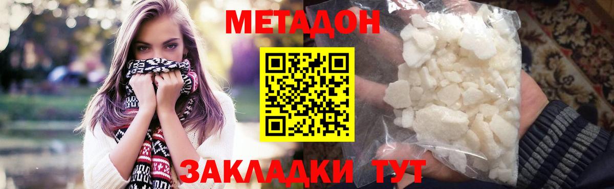 МЕТАДОН кристалл Кириши