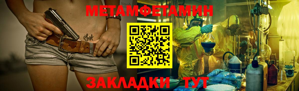 МЕТАМФЕТАМИН кристалл Кириши